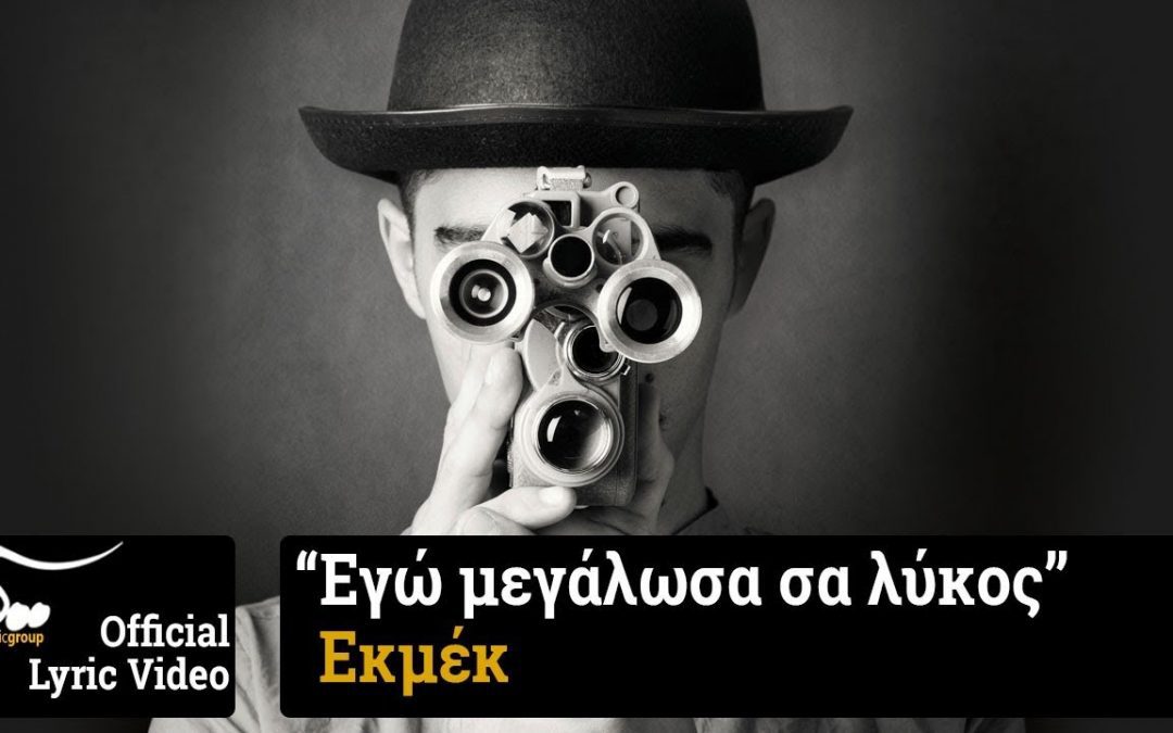 Ekmek- Niet alleen lekker om te eten, maar ook om naar te luisteren.