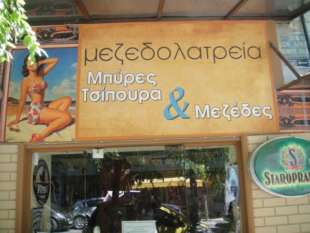 Mezedolatreia Thessaloniki